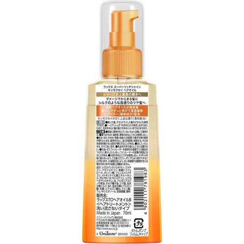 ユニリーバ ラックス スーパーリッチシャイン キンモクセイ ヘアオイル 70ml