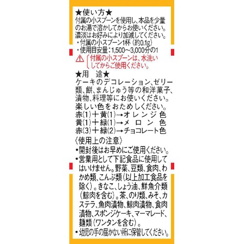 共立食品 食用色素黄 5.5g