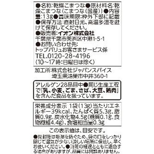 国産素材のおいしさそのまま! こまつな 13g トップバリュ