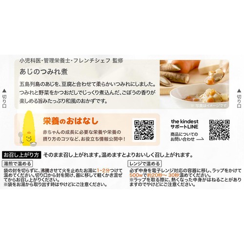 the kindest あじのつみれ煮 12ヶ月頃から 100g