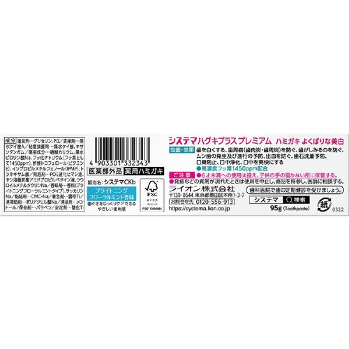 ライオン システマハグキプラス プレミアムハミガキ よくばりな美白ブライトニングフローラルミント 95g