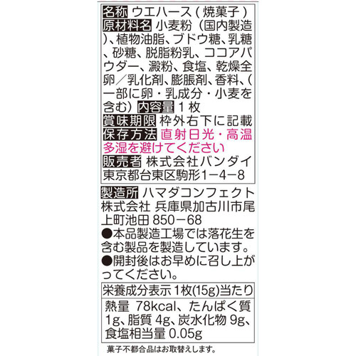 バンダイ サンリオキャラクターズ ウエハース7 1枚入