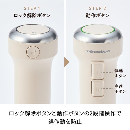 レコルト コードレスハンディブレンダー RHB−2 クリームホワイト