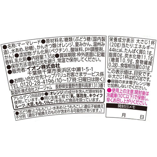 マーマレード 135g トップバリュベストプライス