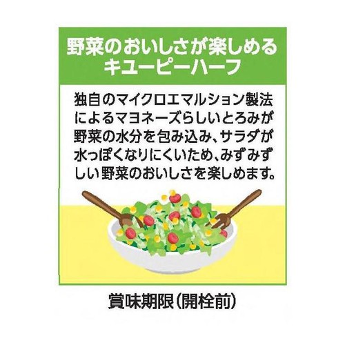 キユーピー ハーフ 300g