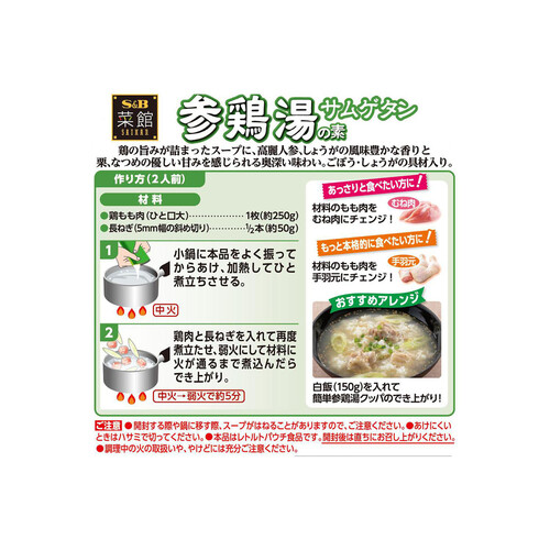 エスビー食品 菜館 参鶏湯の素 350g