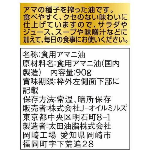 J−オイルミルズ AJINOMOTO毎日アマニ油 90g