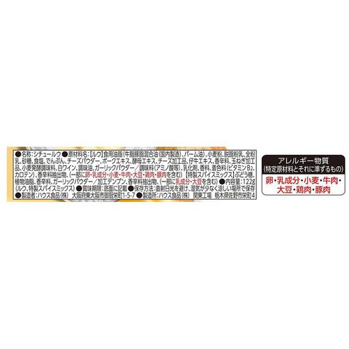 ハウス食品 シチュー・ド・ボー クリーム 122g