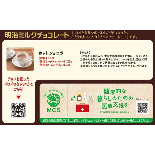 明治 ミルクチョコレート ビッグパック 152g