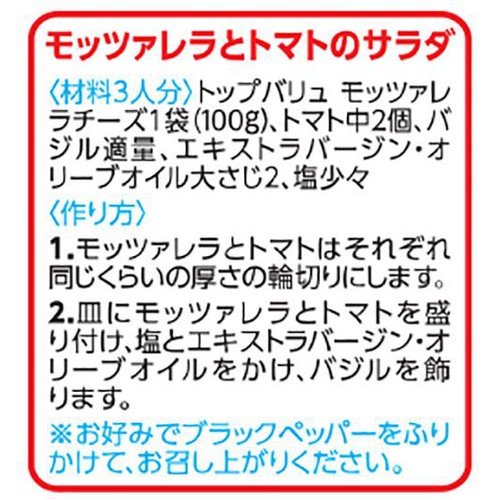 モッツァレラチーズ 100g トップバリュ