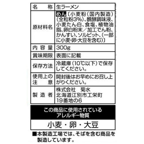 菊水 ゴリワシ麺極太 300g