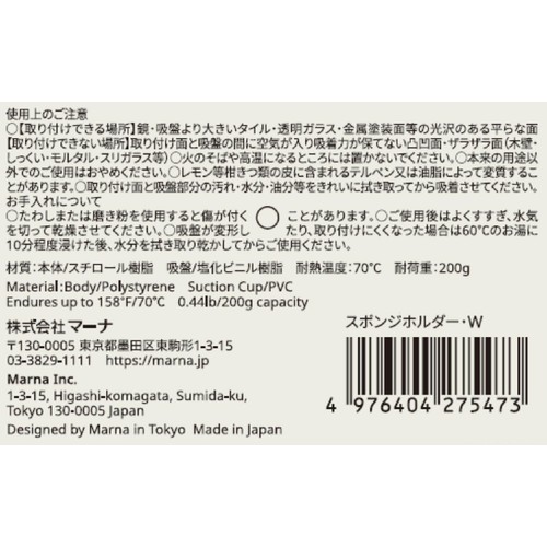 マーナ 清潔に使えるスポンジホルダー ホワイト