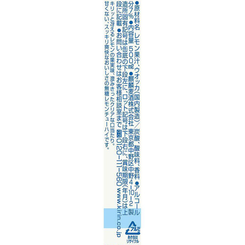 キリン 氷結無糖レモンALC.7% 1ケース 500ml x 24本