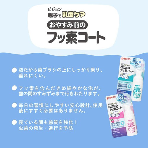 ピジョン おやすみ前のフッ素コート キシリトール(6ヵ月頃から) 40ml