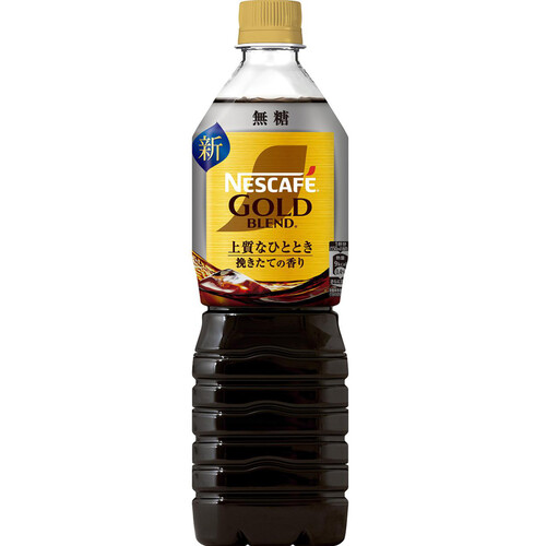 ネスレ ゴールドブレンド上質なひとときボトルコーヒー無糖 900ml