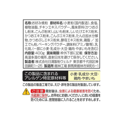 日清製粉ウェルナ 大阪きじ本店監修お好み焼粉 400g
