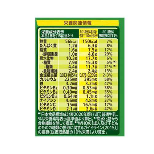 ネスレ ミロ オトナの甘さ 160g