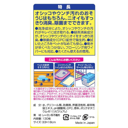【ペット用】 アース・ペット ジョイペット オシッコ汚れ専用おそうじシート フレッシュハーブの香り お徳用 130枚