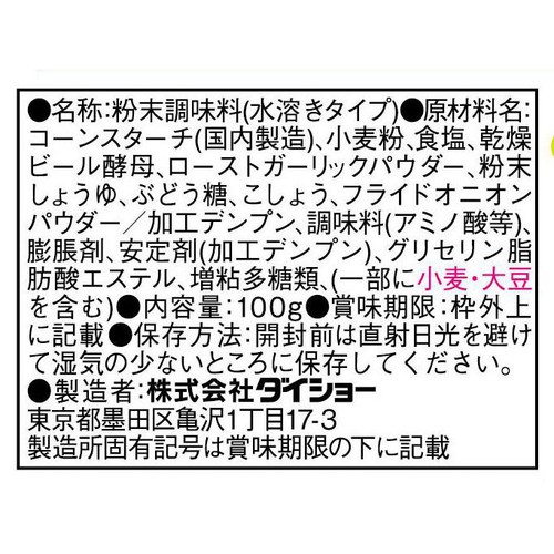 ダイショー ビアコーテッドポテトの素 100g