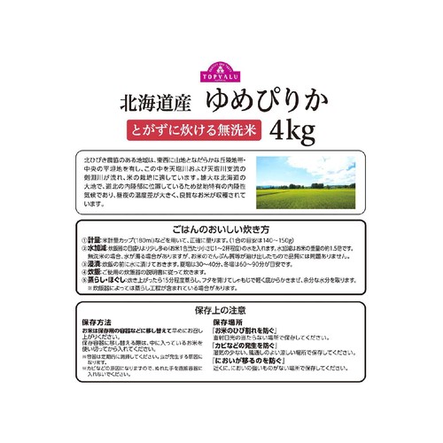 無洗米 北海道産ゆめぴりか 4kg トップバリュ