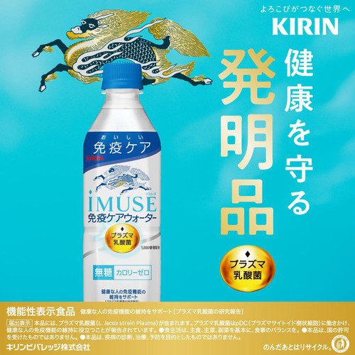 キリン イミューズ 免疫ケアウォーター 500ml