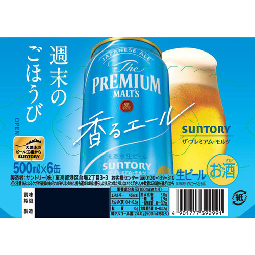 サントリー ザ・プレミアム・モルツ ジャパニーズエール 香るエール 500ml x 6本