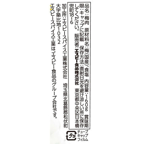 エスビー食品 お徳用梅肉 160g