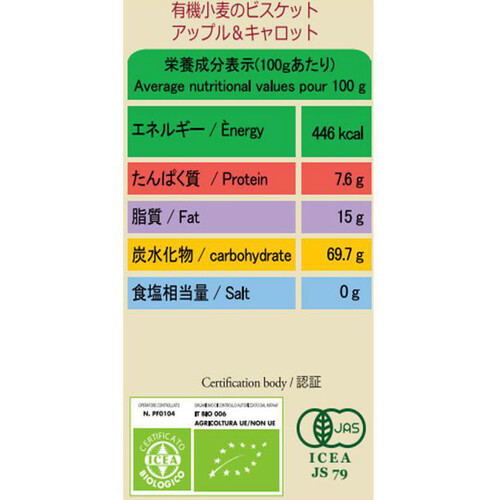 ソットレステッレ 有機小麦のビスケット アップル&キャロット 120g