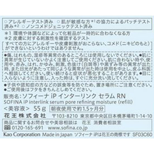 【お取り寄せ商品】 ソフィーナ iP インターリンク セラム 毛穴の目立たない澄んだうるおい肌へ つけかえ用 55g