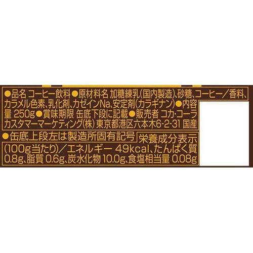 コカ・コーラ ジョージア マックスコーヒー 250g
