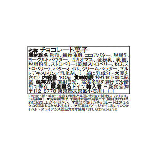 リッター ストロベリーヨーグルト 100g