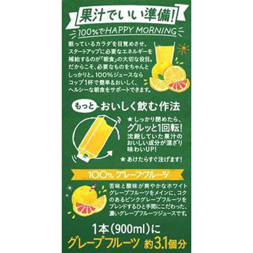キリン トロピカーナ まるごと果実感 グレープフルーツ 900ml