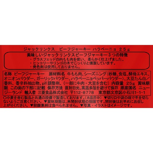 ジャックリンクス ビーフジャーキーハラペーニョ 25g