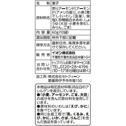 アーモンドと小魚 60g トップバリュ