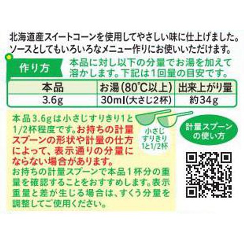 和光堂 たっぷり手作り応援コーンクリームスープ(徳用) 5か月頃から 58g