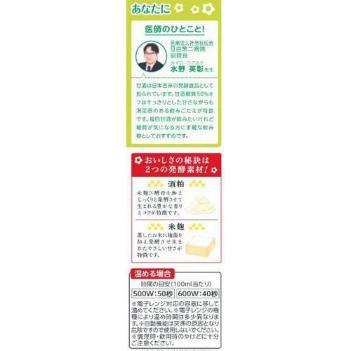 森永製菓 甘酒糖質50%オフ 1000ml