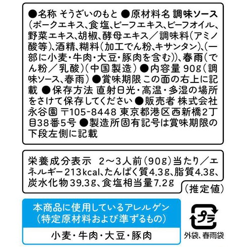 永谷園 コムタン 平めん春雨入 2~3人前(90g)