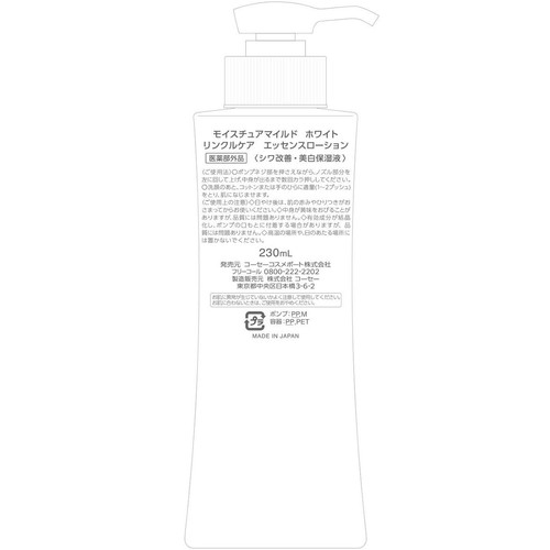 コーセーコスメポート モイスチュアマイルド ホワイト リンクルケア パーフェクトエッセンス 230mL