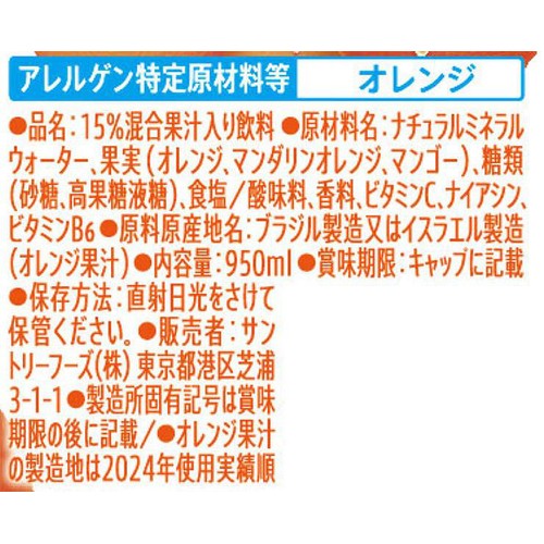 サントリー 天然水 きりっと果実 オレンジ&マンゴー 950ml