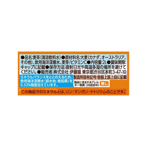 伊藤園 健康ミネラルむぎ茶 2000ml