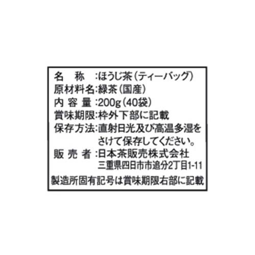 日本茶販売 ほうじ茶ティーバッグ 40袋入