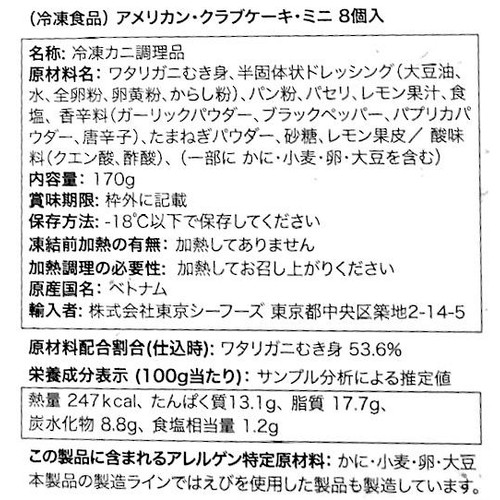 【冷凍】クラブケーキミニ 8個