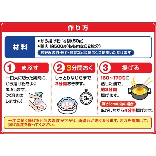 日清製粉ウェルナ から揚げ粉 100g