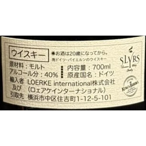 【40%/ドイツ産】 シュリアス ババリアン モルトウイスキー 700ml