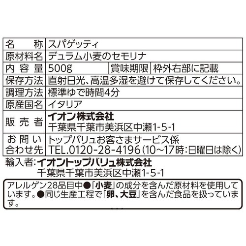 早ゆでスパゲッティ4分 500g トップバリュベストプライス