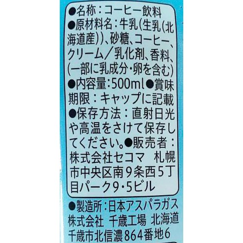 セコマ 北海道ミルク&コーヒー 500ml