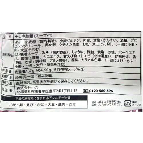 小六 えびみそラーメン 137g