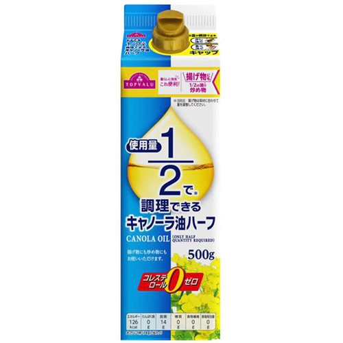 キャノーラ油ハーフ 500g トップバリュ