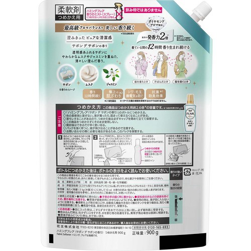 花王 柔軟剤 ハミングフレア サボンデサボン スパウトパウチ つめかえ用 900g