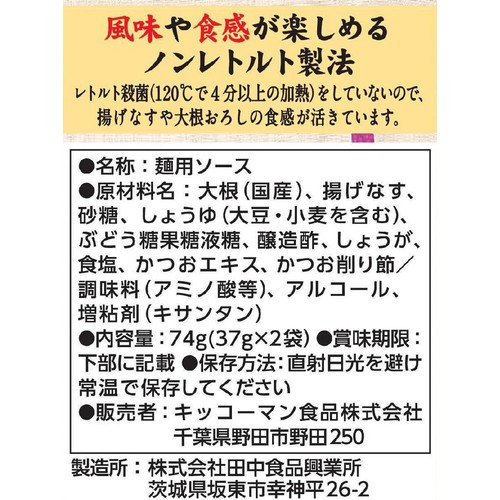 キッコーマン 具麺 揚げなすおろしぶっかけ 1人前 x 2袋(74g)